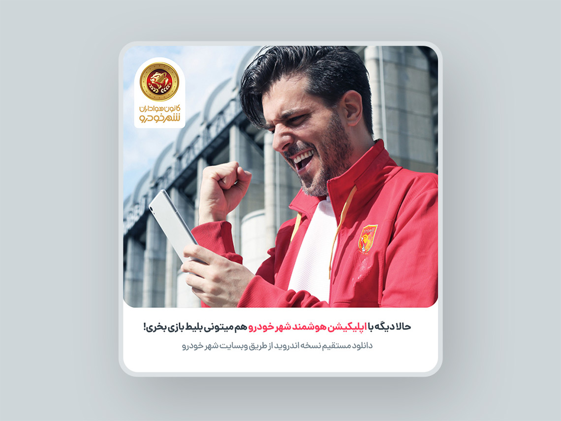 اپلیکیشن هوشمند